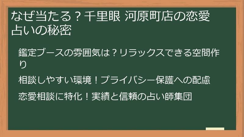 なぜ当たる？千里眼 河原町店の恋愛占いの秘密