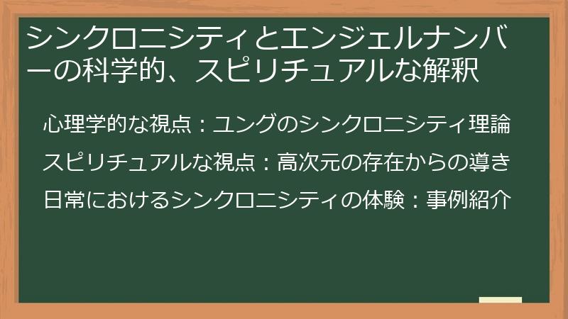 シンクロニシティとエンジェルナンバーの科学的、スピリチュアルな解釈