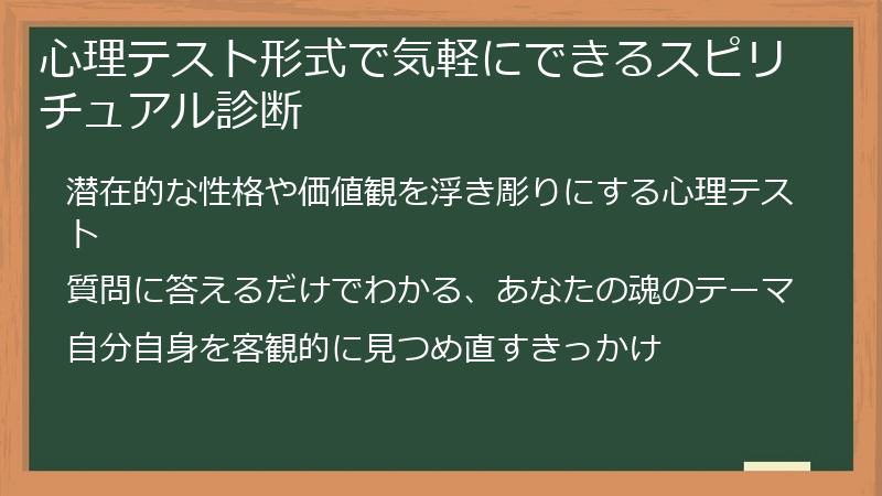 心理テスト形式で気軽にできるスピリチュアル診断