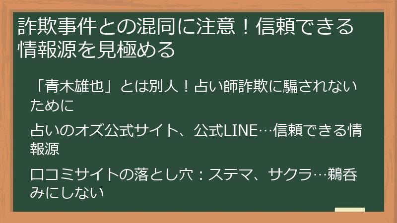 詐欺事件との混同に注意！信頼できる情報源を見極める