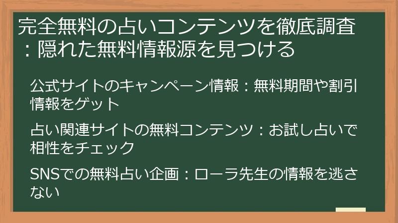 完全無料の占いコンテンツを徹底調査：隠れた無料情報源を見つける