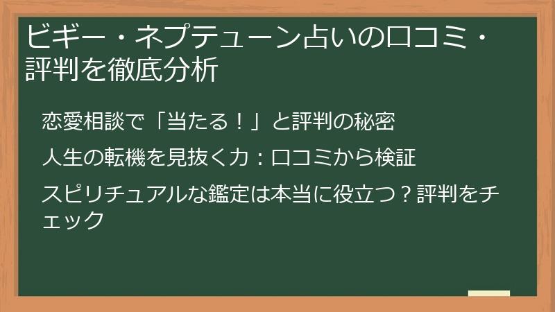 ビギー・ネプテューン占いの口コミ・評判を徹底分析