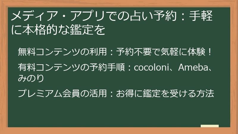 メディア・アプリでの占い予約：手軽に本格的な鑑定を