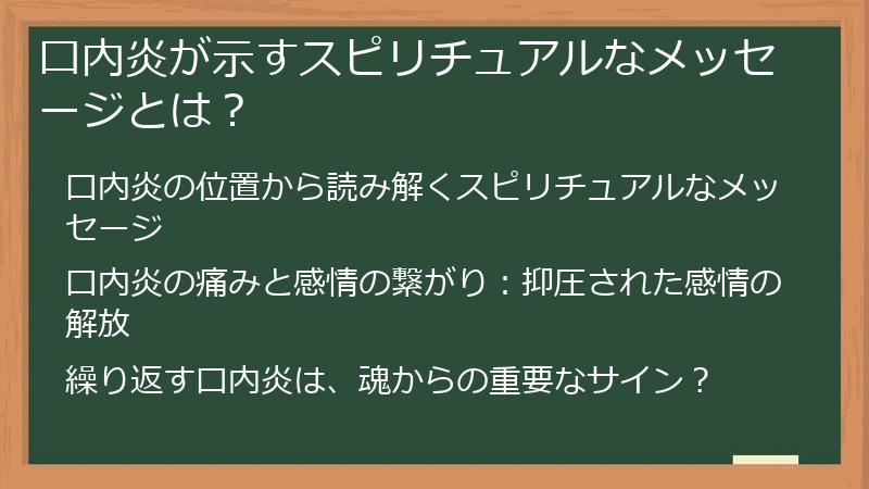 口内炎が示すスピリチュアルなメッセージとは？