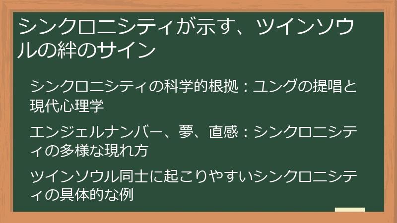 シンクロニシティが示す、ツインソウルの絆のサイン