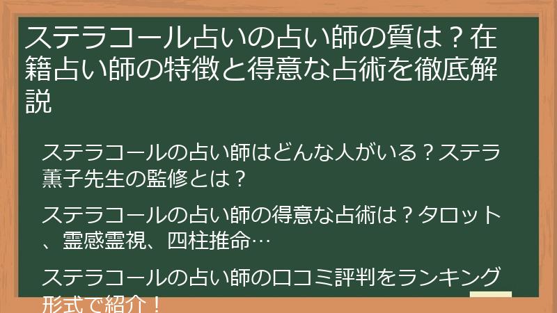 ステラコール占いの占い師の質は？在籍占い師の特徴と得意な占術を徹底解説