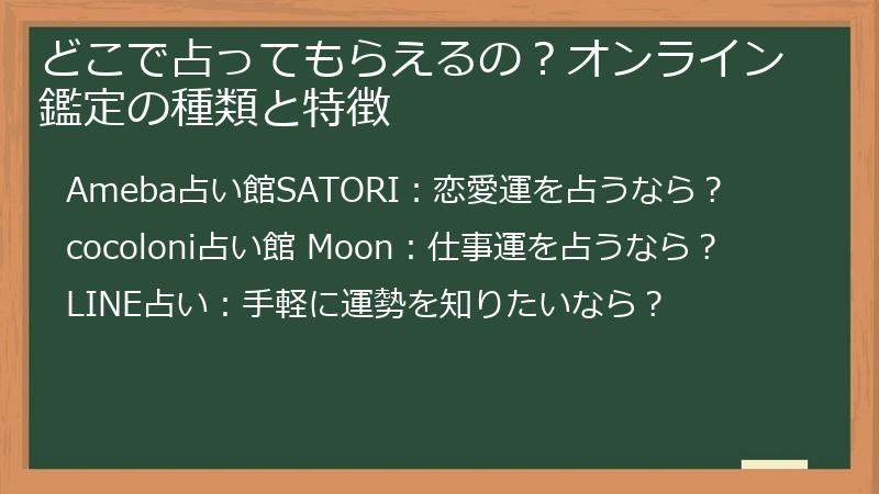 どこで占ってもらえるの？オンライン鑑定の種類と特徴