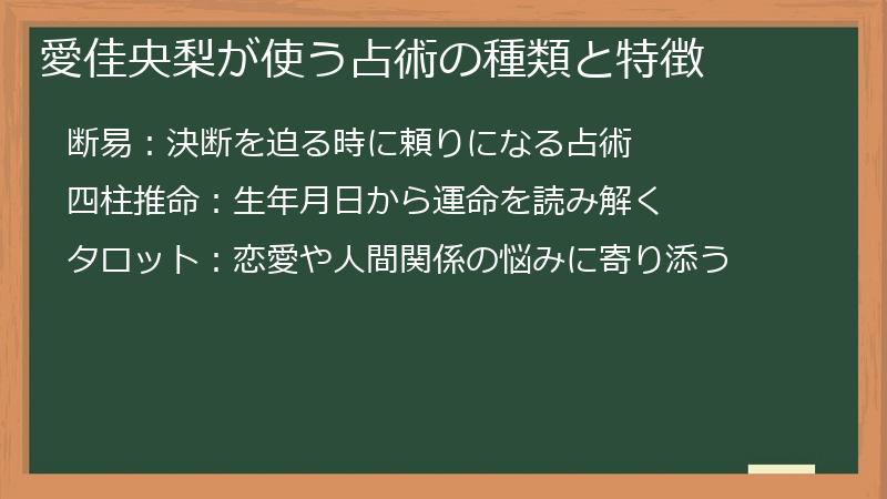 愛佳央梨が使う占術の種類と特徴