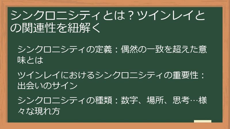シンクロニシティとは？ツインレイとの関連性を紐解く