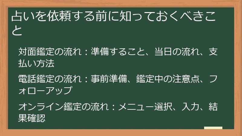 占いを依頼する前に知っておくべきこと