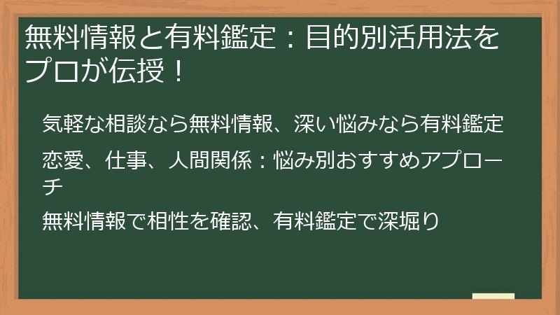 無料情報と有料鑑定：目的別活用法をプロが伝授！