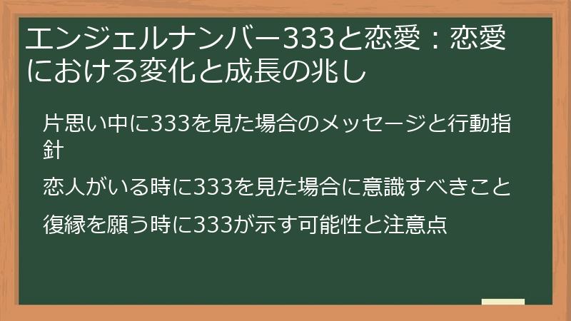 エンジェルナンバー333と恋愛：恋愛における変化と成長の兆し