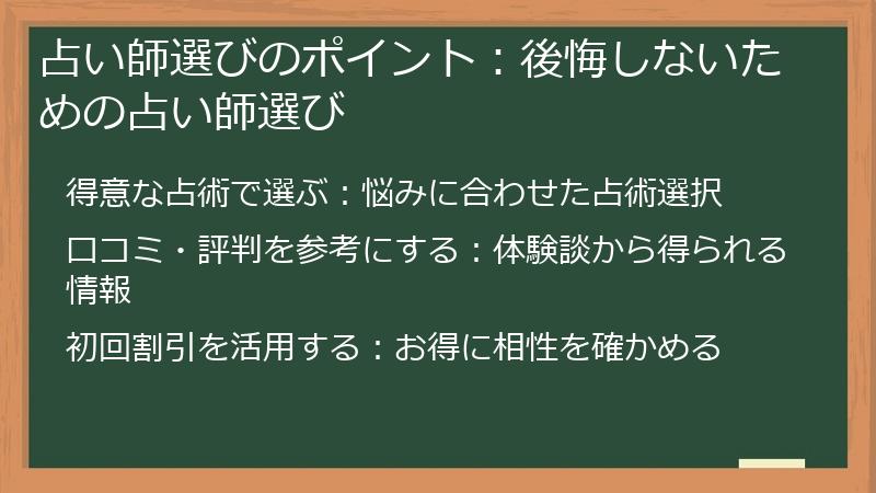 占い師選びのポイント:後悔しないための占い師選び