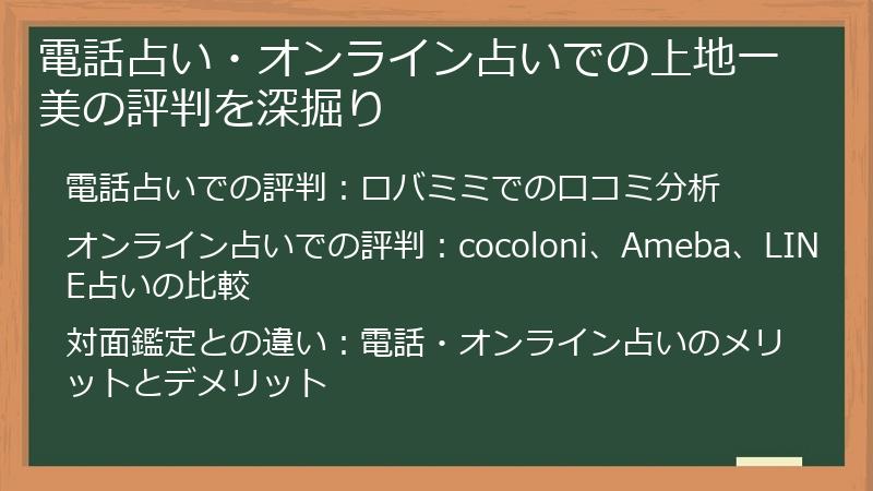 電話占い・オンライン占いでの上地一美の評判を深掘り