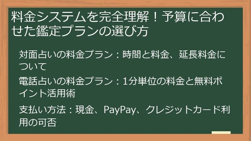 料金システムを完全理解！予算に合わせた鑑定プランの選び方