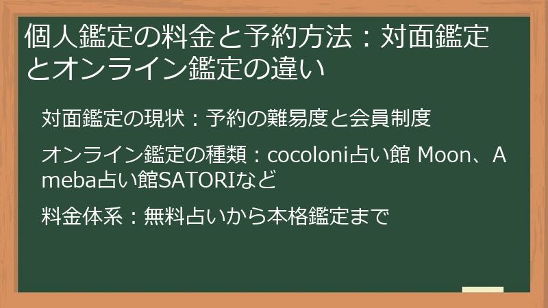 個人鑑定の料金と予約方法：対面鑑定とオンライン鑑定の違い