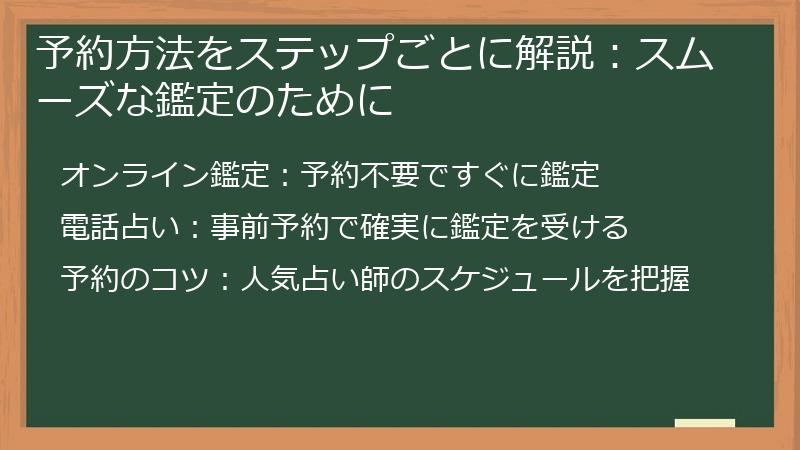 予約方法をステップごとに解説：スムーズな鑑定のために