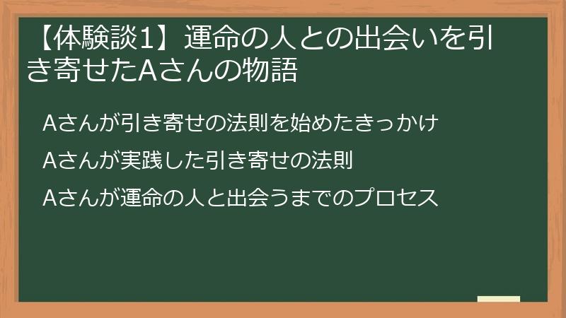 【体験談1】運命の人との出会いを引き寄せたAさんの物語