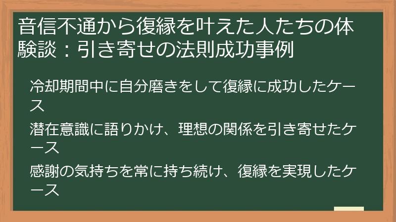 音信不通から復縁を叶えた人たちの体験談:引き寄せの法則成功事例