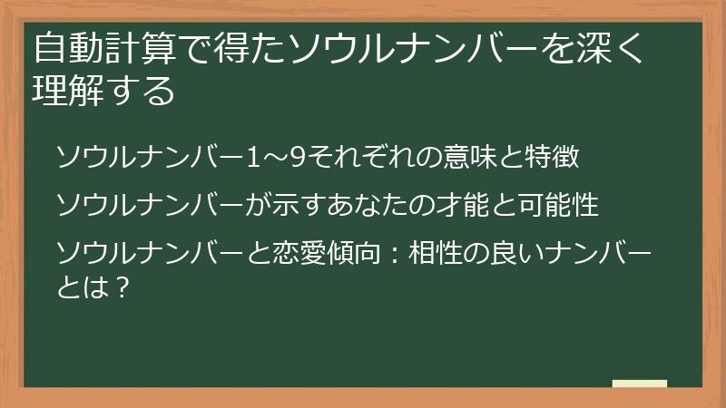 自動計算で得たソウルナンバーを深く理解する