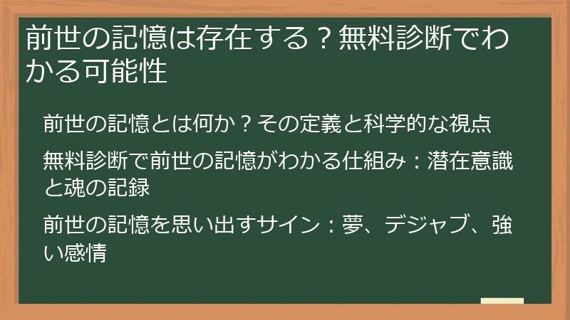 前世の記憶は存在する？無料診断でわかる可能性