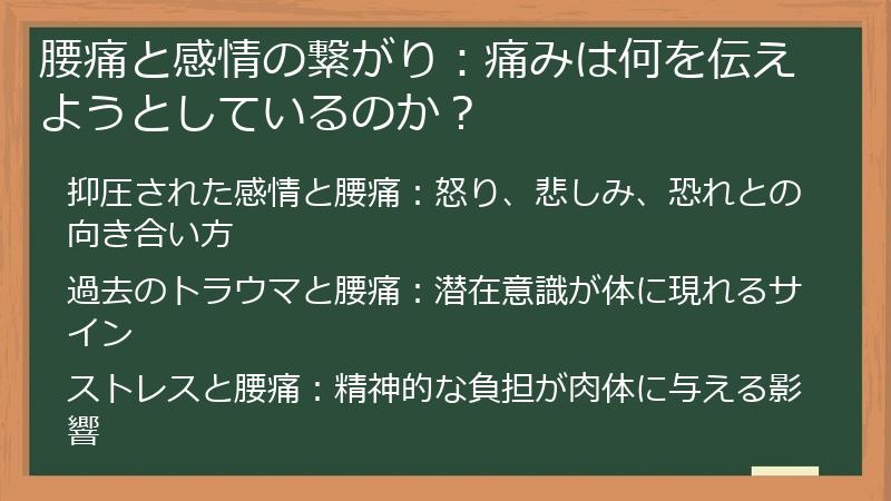 腰痛と感情の繋がり：痛みは何を伝えようとしているのか？
