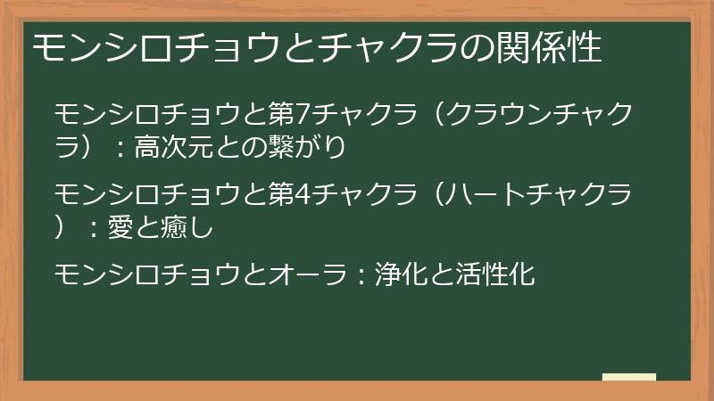 モンシロチョウとチャクラの関係性