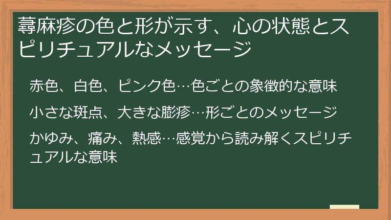 蕁麻疹の色と形が示す、心の状態とスピリチュアルなメッセージ