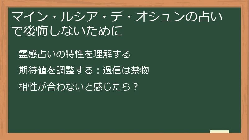 マイン・ルシア・デ・オシュンの占いで後悔しないために