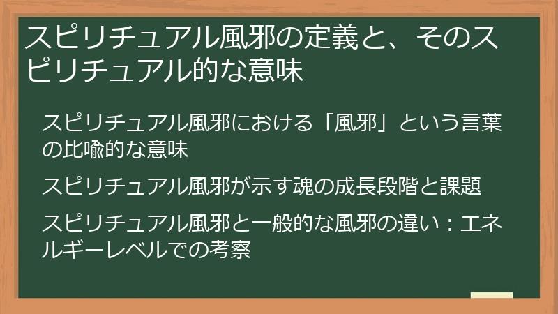 スピリチュアル風邪の定義と、そのスピリチュアル的な意味