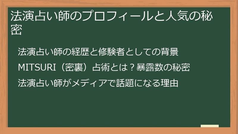 法演占い師のプロフィールと人気の秘密