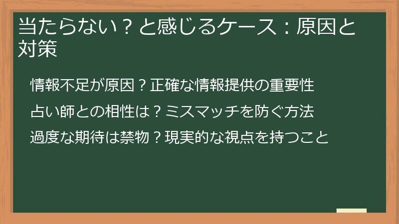 当たらない？と感じるケース：原因と対策