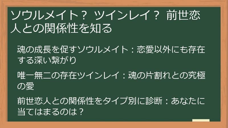 ソウルメイト？ ツインレイ？ 前世恋人との関係性を知る