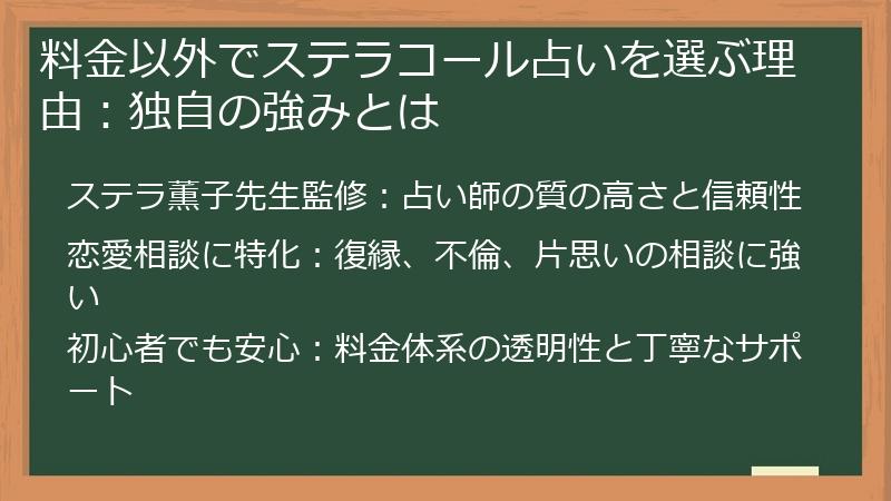 料金以外でステラコール占いを選ぶ理由：独自の強みとは