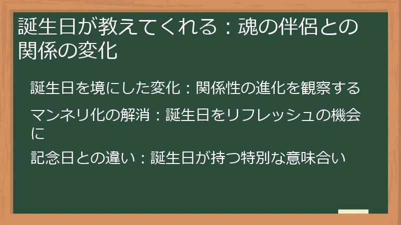 誕生日が教えてくれる:魂の伴侶との関係の変化