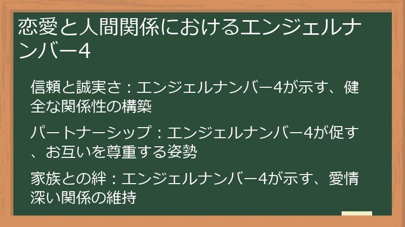 恋愛と人間関係におけるエンジェルナンバー4