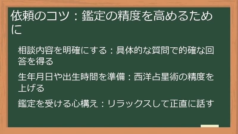 依頼のコツ：鑑定の精度を高めるために