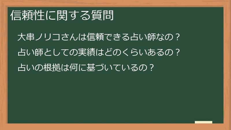 信頼性に関する質問