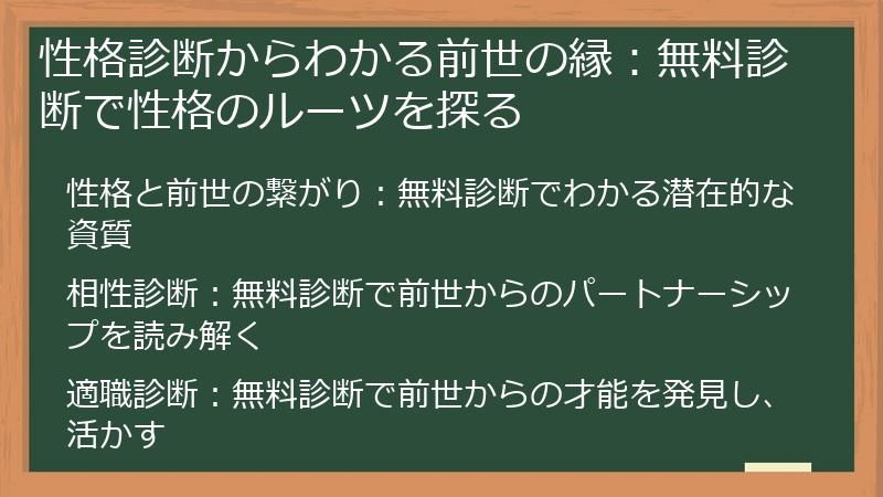 性格診断からわかる前世の縁：無料診断で性格のルーツを探る
