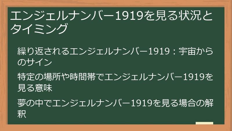エンジェルナンバー1919を見る状況とタイミング