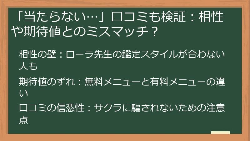 「当たらない…」口コミも検証：相性や期待値とのミスマッチ？