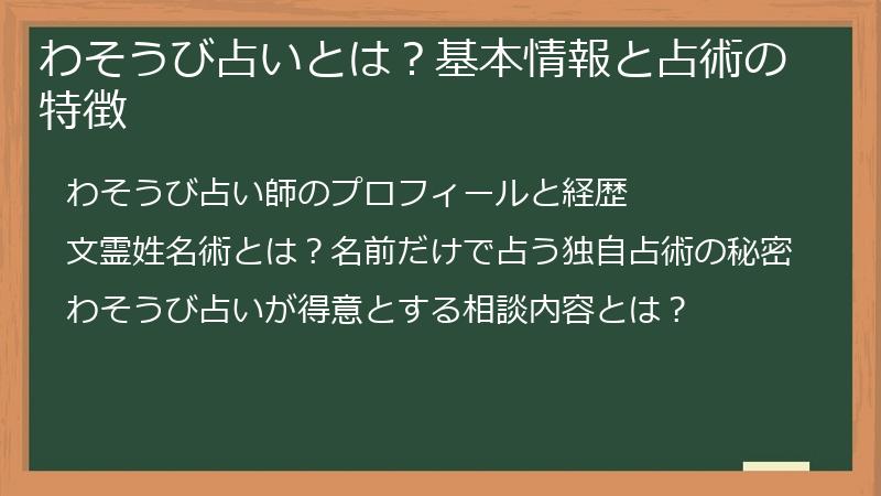 わそうび占いとは？基本情報と占術の特徴