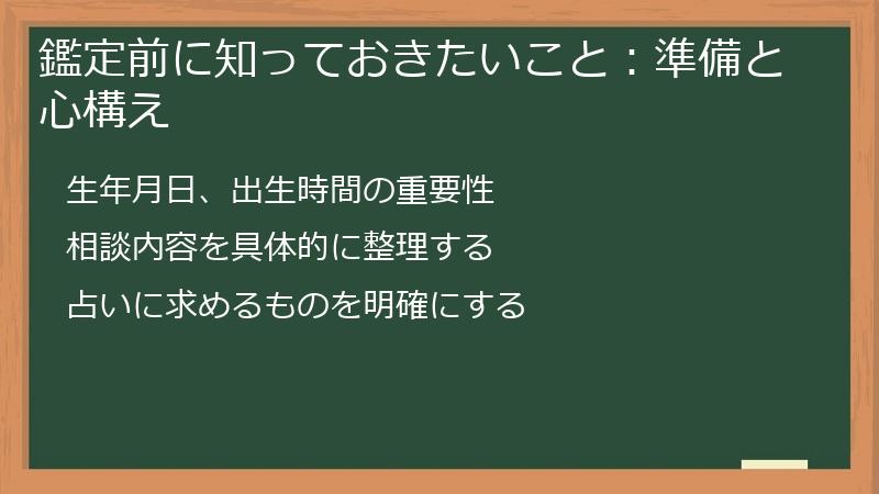 鑑定前に知っておきたいこと：準備と心構え