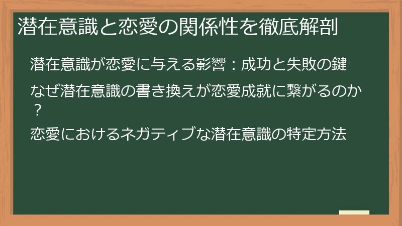 潜在意識と恋愛の関係性を徹底解剖
