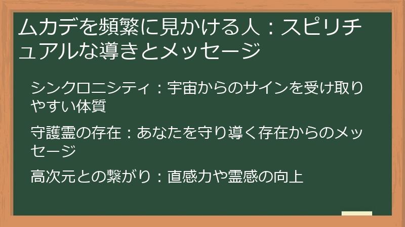ムカデを頻繁に見かける人：スピリチュアルな導きとメッセージ