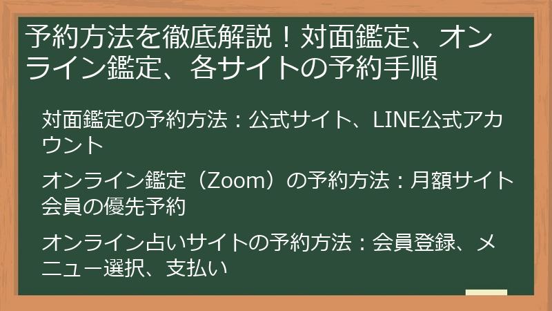 予約方法を徹底解説！対面鑑定、オンライン鑑定、各サイトの予約手順