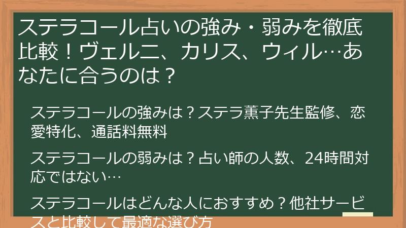 ステラコール占いの強み・弱みを徹底比較！ヴェルニ、カリス、ウィル…あなたに合うのは？