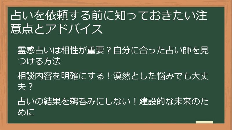 占いを依頼する前に知っておきたい注意点とアドバイス
