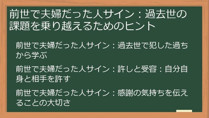 前世で夫婦だった人サイン：過去世の課題を乗り越えるためのヒント