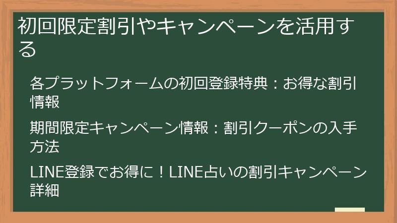 初回限定割引やキャンペーンを活用する